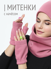 Митенки женские из футера с начесом
