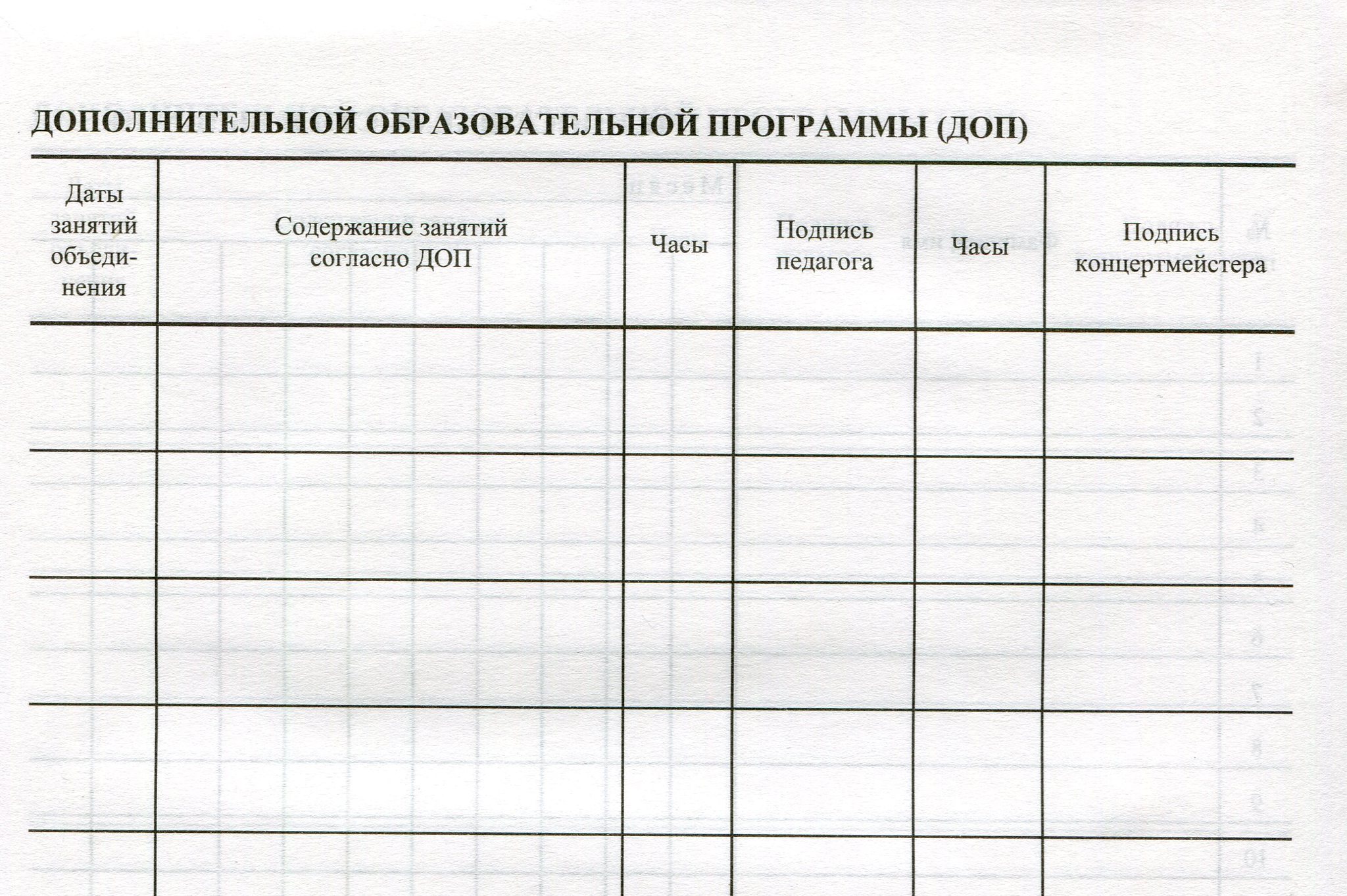 Учет работы педагога дополнительного образования. Журнал дополнительного образования. Журнал работы педагога дополнительного образования. Журнал кружковой работы. Журнал посещения Кружка.