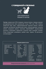ALPHAPET сухой корм для взрослых домашних кошек и котов (говядина, печень) 400 гр