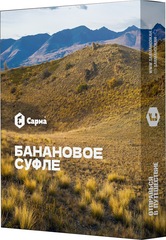 Сарма 25 гр