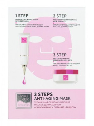 Трехфазная омолаживающая маска для лица с дермаксилом Beauty Style