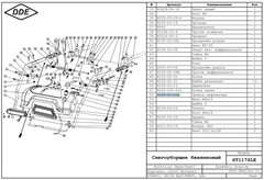 Вал гибкий DDE ST1176LE / ST1387LET / ST9071LE  управления вращением дефлектора выброс (KC30-03-22A)