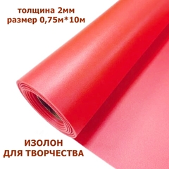 Изолон для творчества 2мм, цвет R155 розовая пудра, размер 0,75х5м