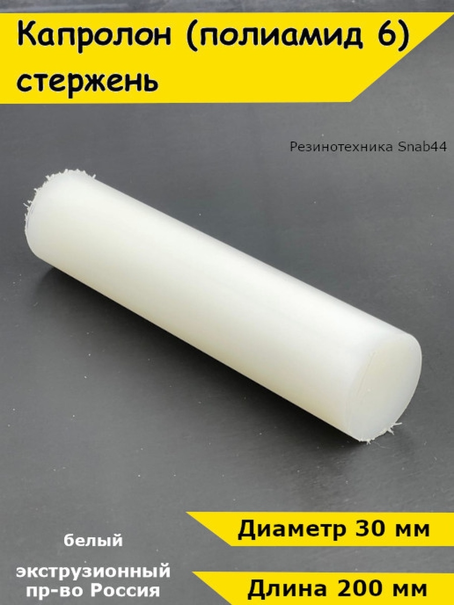 Купить Капролон Кругляк