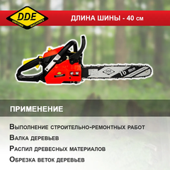 Пила цепная бензиновая DDE CS3816 (37,2 см3 1,56 кВт/2 л.с. 40 см 3/8