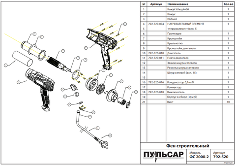 Кронштейн ПУЛЬСАР двигателя ФС 2000-2/ФС 2000-3/ФС 2000-2Д (792-520-009)