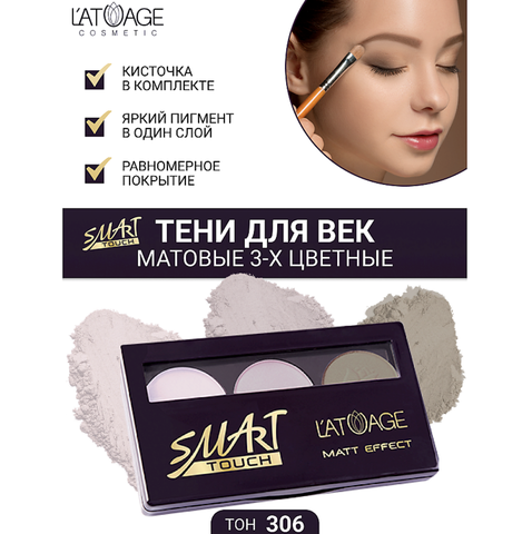 SMART TOUCH Тени для век тон 306 6 г. L'atuage