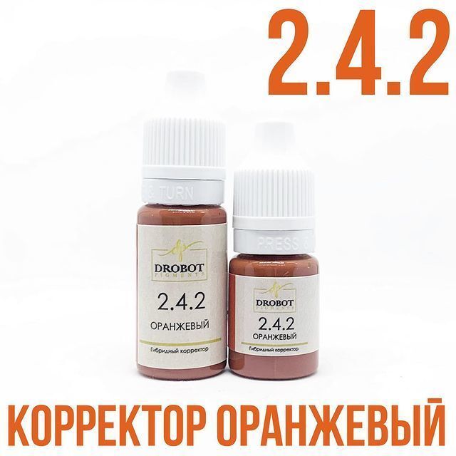 Пигмент 2.4.2 Корректор оранжевый гибридный DROBOT Pigments для бровей от Ольги Дробот