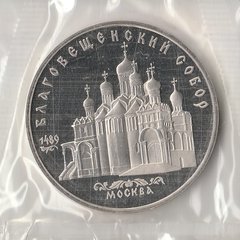 1989 СССР 5 рублей Благовещенский Собор пруф запайка