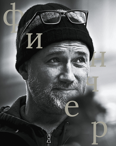 Дэвид Финчер. Сборник