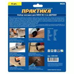 Набор насадок для МФИ ПРАКТИКА 6 шт по дереву №4 в блистере (240-539)