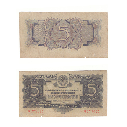 5 рублей 1934 г. СССР. Без подписи. Серия: -сМ- F