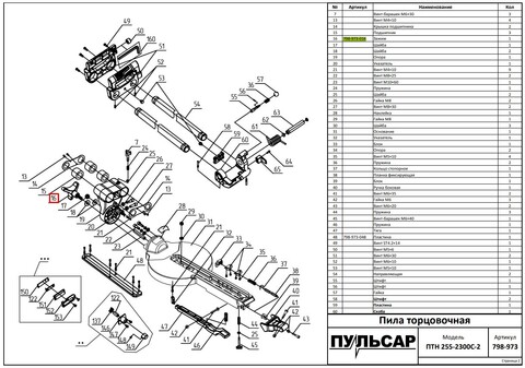 Зажим ПУЛЬСАР ПТ 255-2300С-2