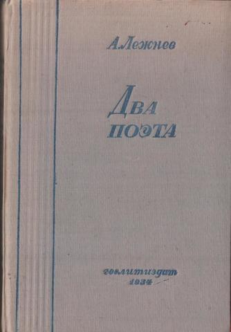 Два поэта. Гейне и Тютчев
