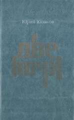 Две ночи. Проза. Заметки. Наброски