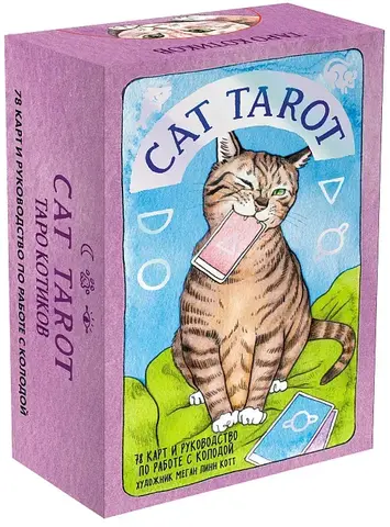 Cat Tarot. Таро Котиков