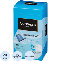 Кофе в капсулах Coffesso Decaffeinato, 20шт 101475