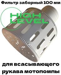 Фильтр заборный всасывающий 100 мм для мотопомпы Champion C2518