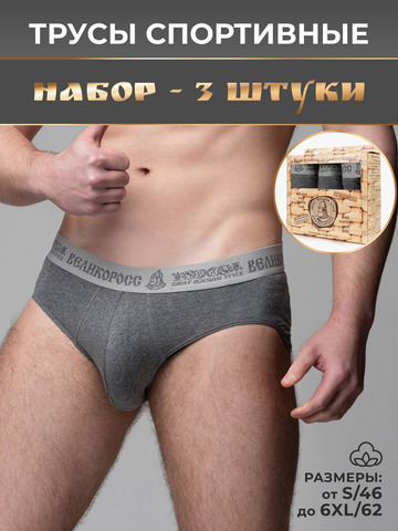 Комплект из 3-х спортивных трусов цвета графит