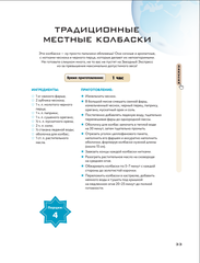 Рецепты Звездного Экспресса. Неофициальная кулинарная книга для фанатов 