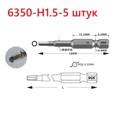 Бита шестигранная HEX 1,5 х50мм S2 5шт SGS 6350-H1.5-5