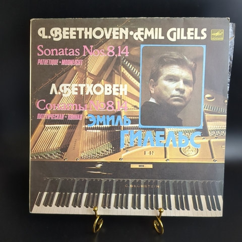 LP Л. Бетховен - соната №8, №14. "Патетическая", "Лунная". Эмиль Гилельс. Виниловая пластинка 12 дюймов. Мелодия СССР 1980 год.