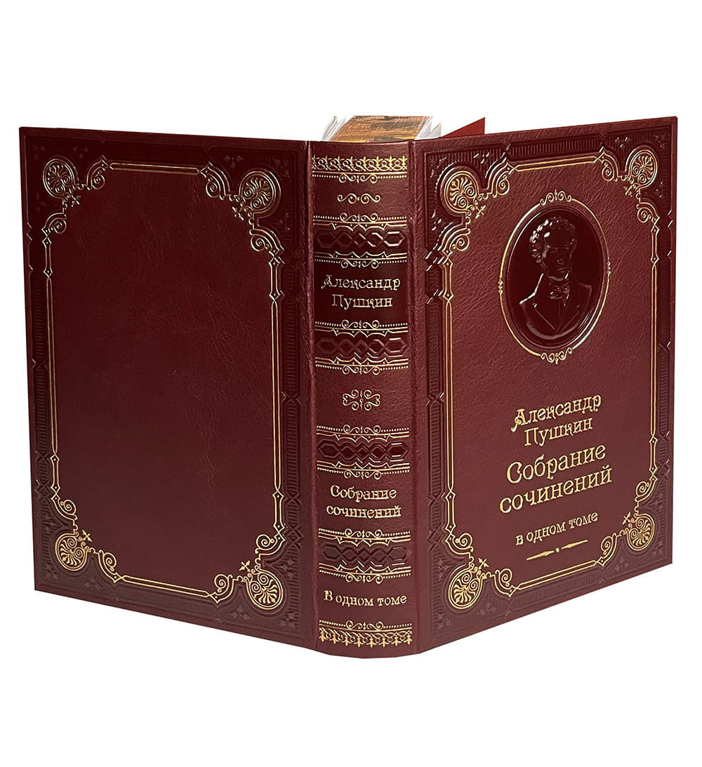 Пушкин А.С. Cобрание сочинений