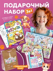 Подарочный набор 3в1 