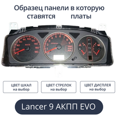 Светодиодная плата для панели Lancer IX EVO АКПП (индивидуальный заказ по цветам)
