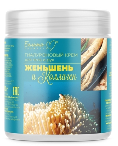 Economy lines ГИАЛУРОНОВЫЙ крем для тела и рук Женьшень и коллаген 500 г Белита-М