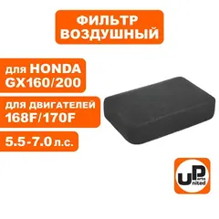 Фильтр воздушный UNITED PARTS для 168/170F, GX160/200 14x7.5x1.5 (поролоновый) (90-1018)