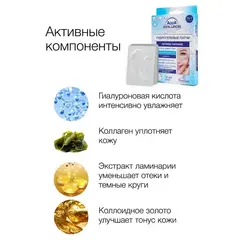 Floresan AQUA HYALURON Патчи гидрогелевые для зоны вокруг глаз НОЧНОЕ ПИТАНИЕ 12шт