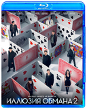 ИЛЛЮЗИЯ ОБМАНА 2 (BLU-RAY)