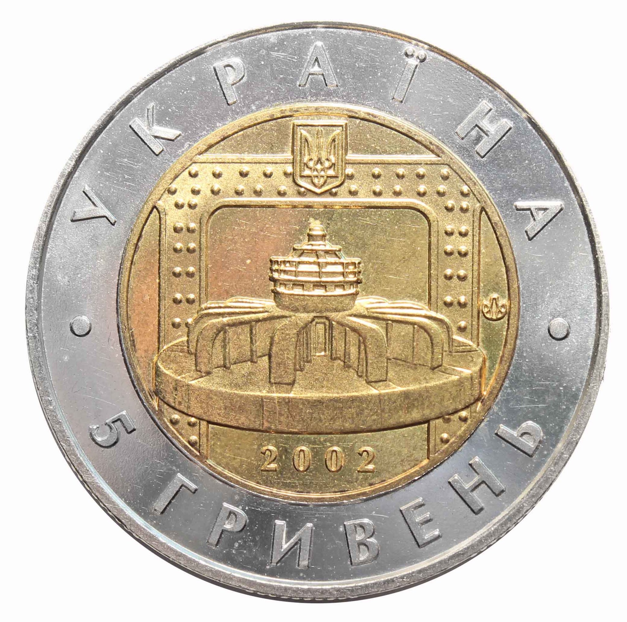 70 гривен это. 5 гривны 70 днепрогэс. 70 гривен. 70 гривен в рублях.