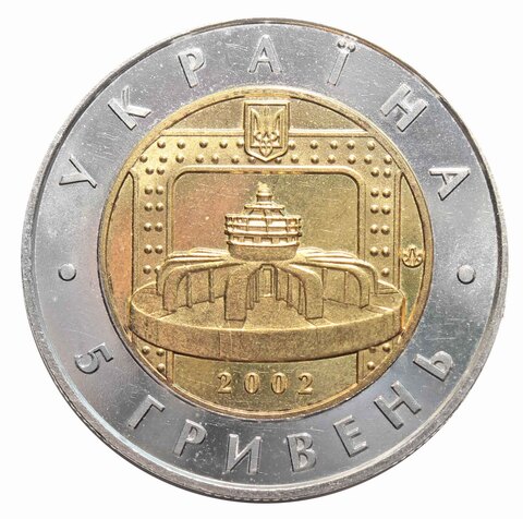 5 гривен "70-летие Днепровской ГЭС" ДНЕПРОГЭС 2002 год