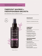 Botavikos Гидролат шалфея + гиалуроновая кислота для повышения тонуса и упругости кожи 150мл