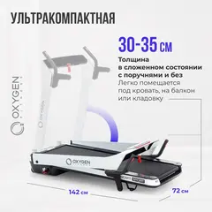 Беговая дорожка домашняя OXYGEN FITNESS M-CONCEPT SPORT (WHITE)