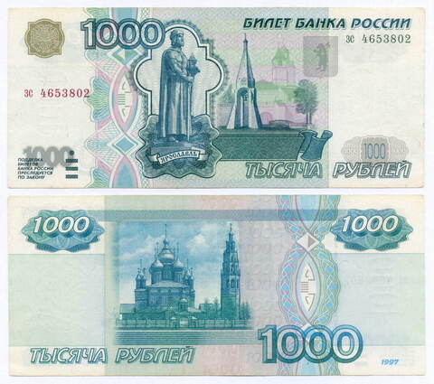 Банкнота 1000 рублей 1997 год (без модификаций) зс 4653802. VF-XF