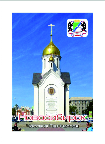 Урал Сувенир - Новосибирск магнит закатной 80*53 мм №0028