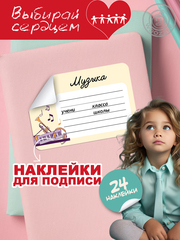 Набор наклеек на тетрадь "5-11 класс, минимализм 1" - 3шт