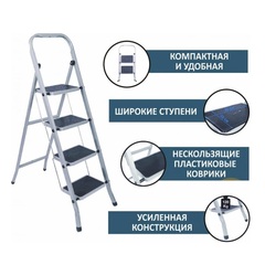 63-0-164 Стремянка стальная с широкими ступенями, 4 ступени (РемоКолор)