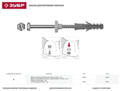 ЗУБР  8 мм, хром, набор для крепления унитазов, Профессионал (44211)