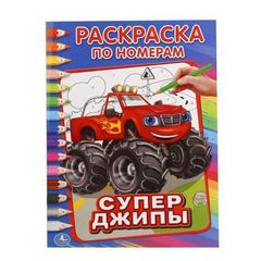 Супер джипы   раскраска по номерам