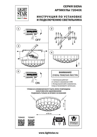 Потолочная люстра Siena Lightstar 720407
