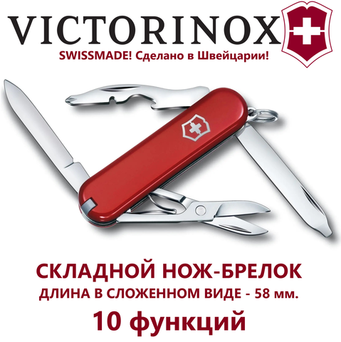 Складной многофункциональный швейцарский нож-брелок VICTORINOX Rambler (0.6363) цвет красный, 58 мм. в сложенном виде, 10 функций