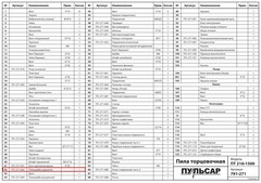 Планшайба ПУЛЬСАР ПТ 210-1500 наружняя (791-271-042)