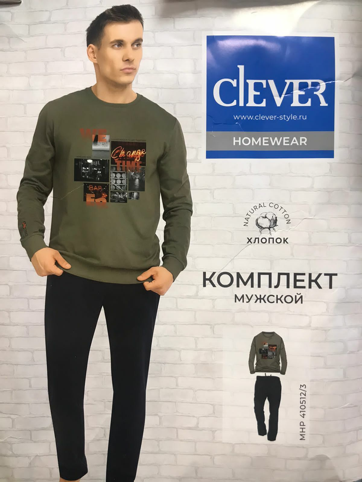 Комплект мужской CLEVER