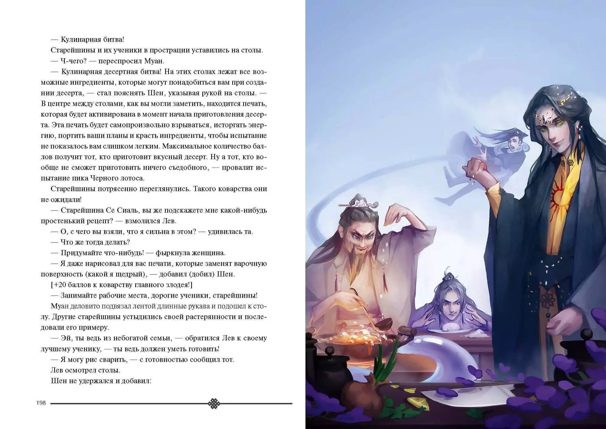 Злодейский путь!.. Том 4 – купить по выгодной цене