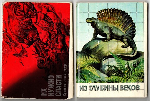 Наборы из 30 открыток СССР "Из глубины веков" и "Их нужно спасти" - Красная книга СССР