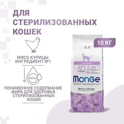 Сухой корм Monge Cat Daily Line Sterilised для стерилизованных кошек/кастрированных котов, из курицы 10 кг